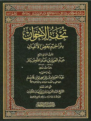 cover image of تحفة الإخوان بتراجم بعض الأعيان